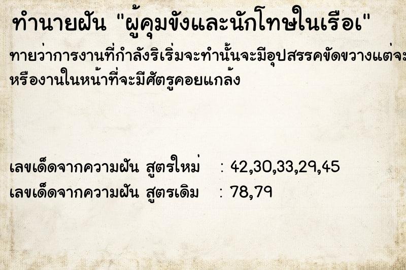 ทำนายฝันผู้คุมขังและนักโทษในเรือà ทำนายฝันทำนายฝันผู้คุมขังและนักโทษในเรือà