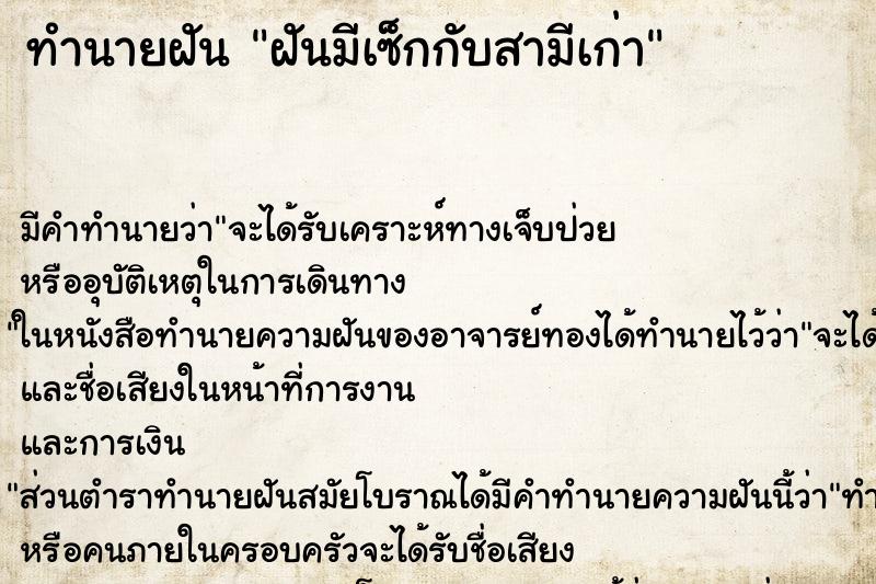 ทำนายฝัน ฝันมีเซ็กกับสามีเก่า ทำนายฝัน ฝันมีเซ็กกับสามีเก่า