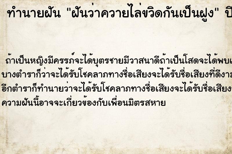 ทำนายฝันฝันว่าควายไล่ขวิดกันเป็นฝูง ทำนายฝันทำนายฝันฝันว่าควายไล่ขวิดกันเป็นฝูง