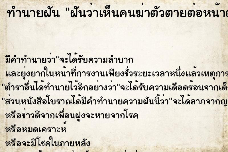 ทำนายฝัน ฝันว่าเห็นคนฆ่าตัวตายต่อหน้าต่อตา ทำนายฝัน ฝันว่าเห็นคนฆ่าตัวตายต่อหน้าต่อตา