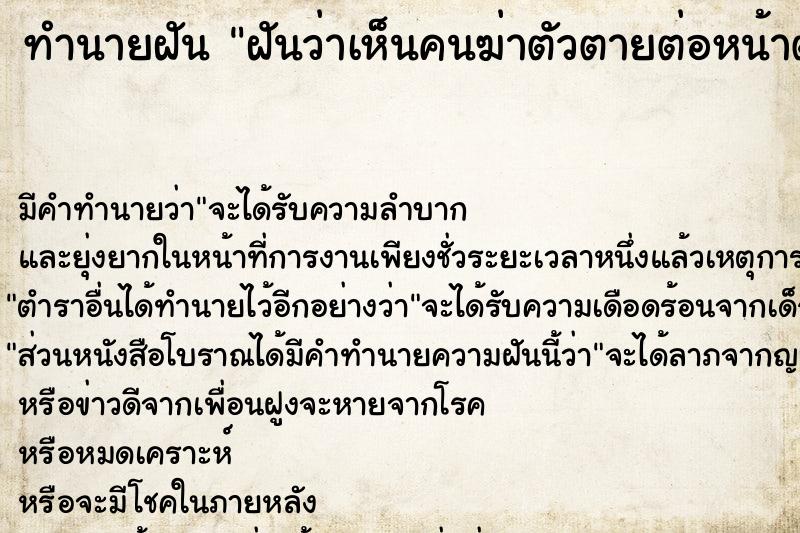 ทำนายฝัน ฝันว่าเห็นคนฆ่าตัวตายต่อหน้าต่อตา ตำราโบราณ แม่นที่สุดในโลก