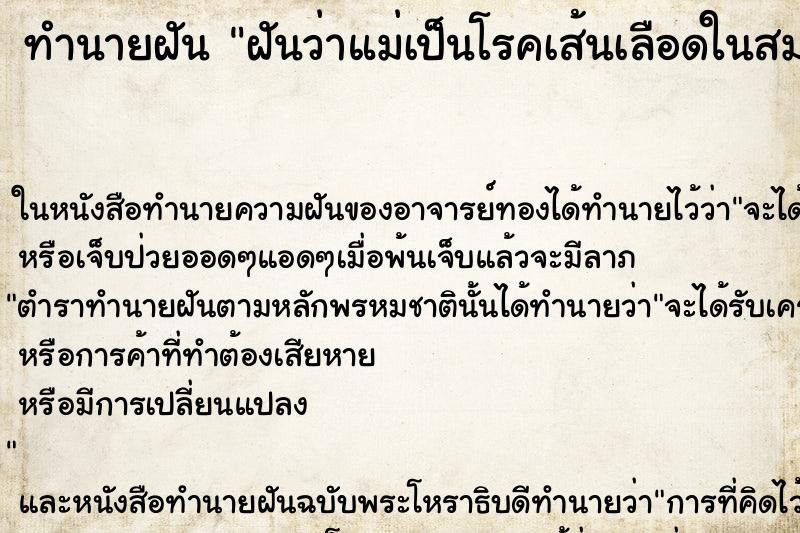 ทำนายฝันฝันว่าแม่เป็นโรคเส้นเลือดในสมองแตก ทำนายฝันทำนายฝันฝันว่าแม่เป็นโรคเส้นเลือดในสมองแตก