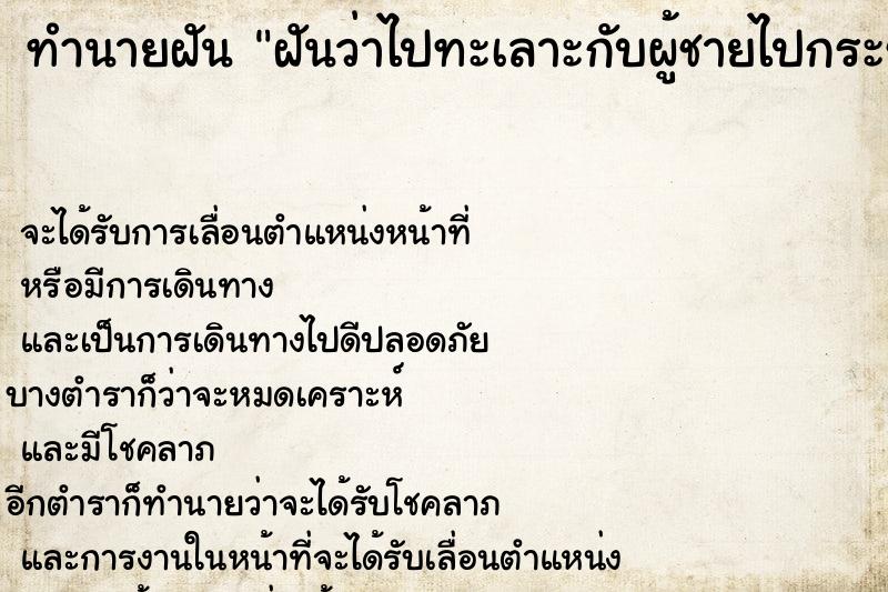 ทำนายฝันทำนายฝันฝันว่าไปทะเลาะกับผู้ชายไปกระชากคอเสื้อ