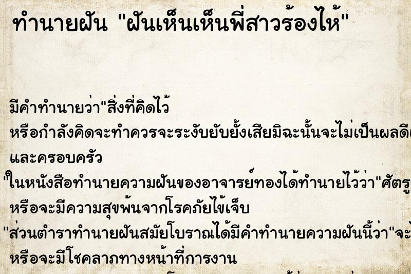 ทำนายฝัน ฝันเห็นเห็นพี่สาวร้องไห้ ตำราโบราณ แม่นที่สุดในโลก