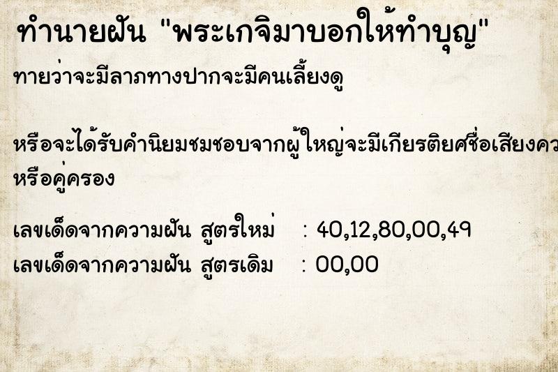 ทำนายฝันทำนายฝันพระเกจิมาบอกให้ทำบุญ