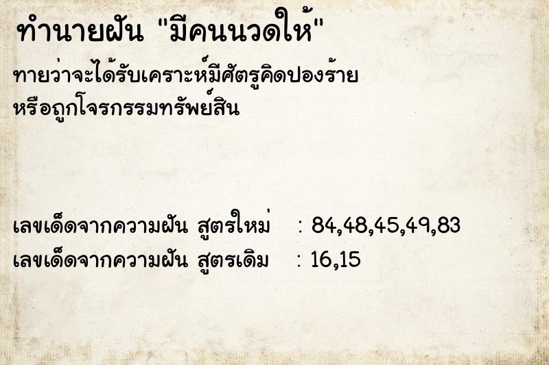 ทำนายฝันมีคนนวดให้ ทำนายฝันทำนายฝันมีคนนวดให้