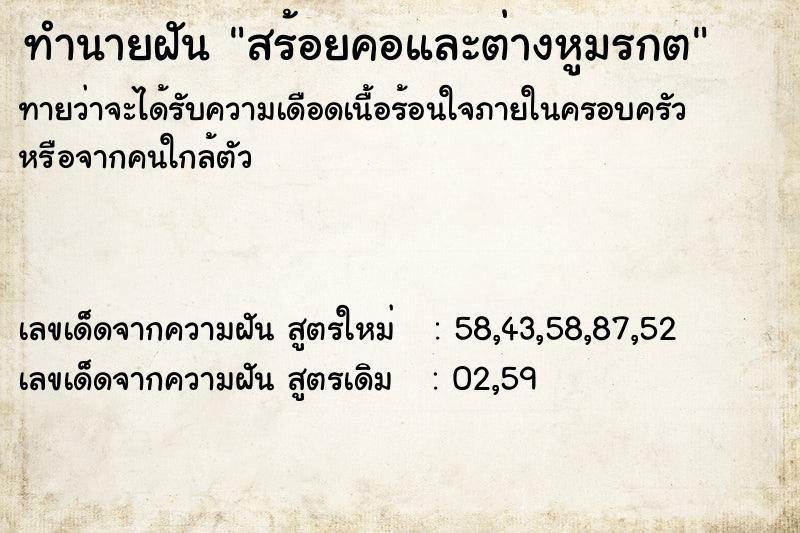 ทำนายฝันสร้อยคอและต่างหูมรกต ทำนายฝันทำนายฝันสร้อยคอและต่างหูมรกต