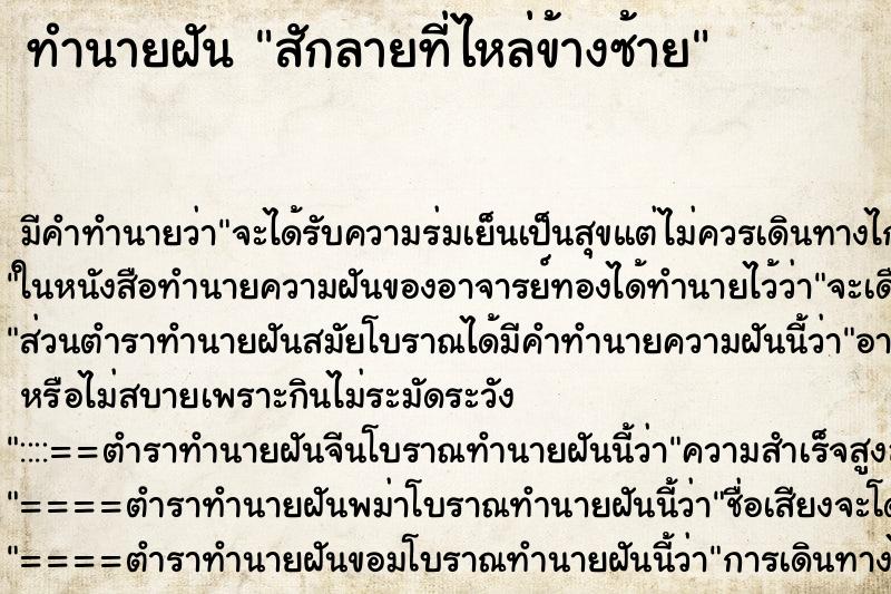 ทำนายฝัน สักลายที่ไหล่ข้างซ้าย ทำนายฝัน สักลายที่ไหล่ข้างซ้าย