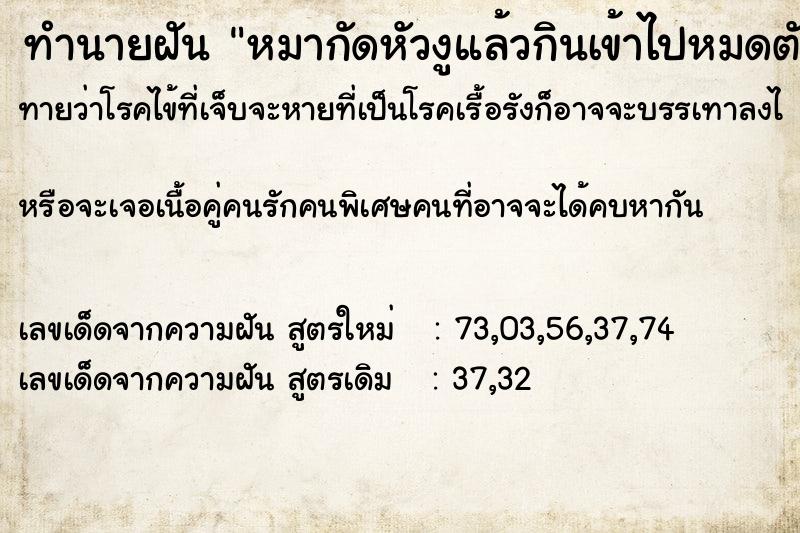 ทำนายฝัน หมากัดหัวงูแล้วกินเข้าไปหมดตัวเลย ทำนายฝัน หมากัดหัวงูแล้วกินเข้าไปหมดตัวเลย