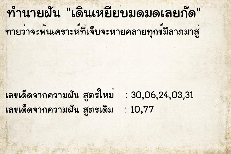 ทำนายฝันทำนายฝันเดินเหยียบมดมดเลยกัด