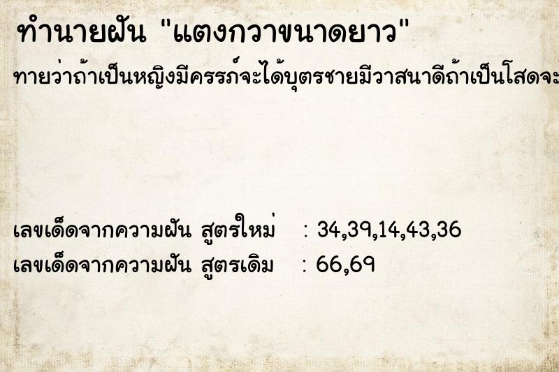 ทำนายฝันแตงกวาขนาดยาว ทำนายฝันทำนายฝันแตงกวาขนาดยาว