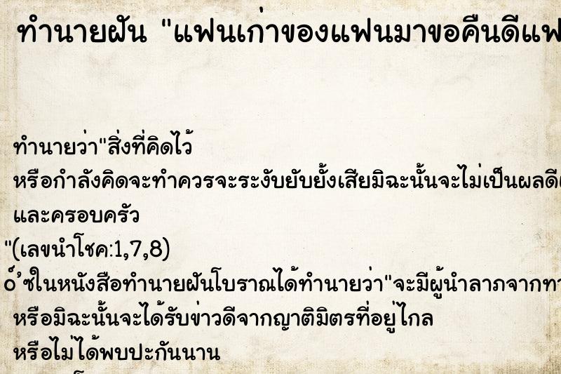 ทำนายฝันแฟนเก่าของแฟนมาขอคืนดีแฟนเรา ทำนายฝันทำนายฝันแฟนเก่าของแฟนมาขอคืนดีแฟนเรา