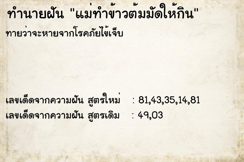 ทำนายฝัน แม่ทำข้าวต้มมัดให้กิน