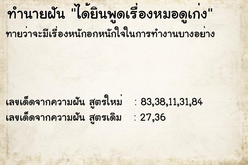 ทำนายฝัน ได้ยินพูดเรื่องหมอดูเก่ง