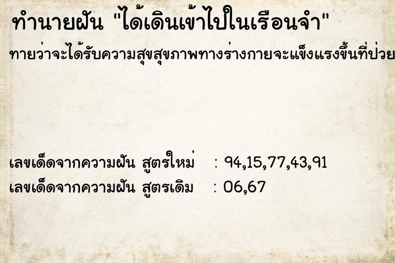 ทำนายฝันได้เดินเข้าไปในเรือนจำ ทำนายฝันทำนายฝันได้เดินเข้าไปในเรือนจำ