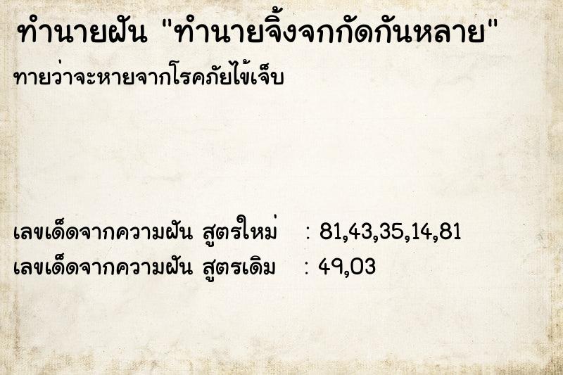 ทำนายฝัน ทำนายจิ้งจกกัดกันหลาย ทำนายฝัน ทำนายจิ้งจกกัดกันหลาย