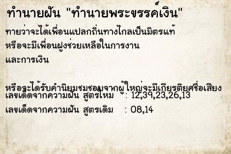 ทำนายฝันทำนายฝันทำนายพระขรรค์เงิน