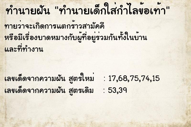 ทำนายฝันทำนายเด็กใส่กำไลข้อเท้า ทำนายฝันทำนายฝันทำนายเด็กใส่กำไลข้อเท้า