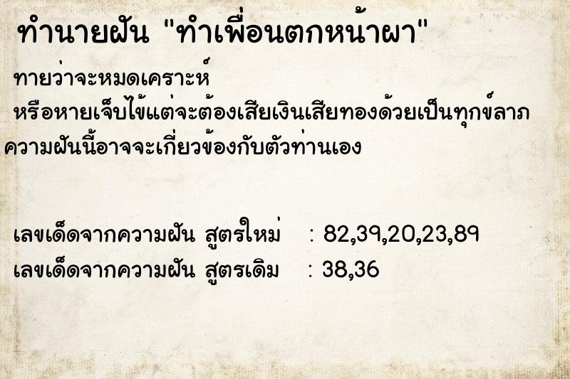 ทำนายฝันทำนายฝันทำเพื่อนตกหน้าผา