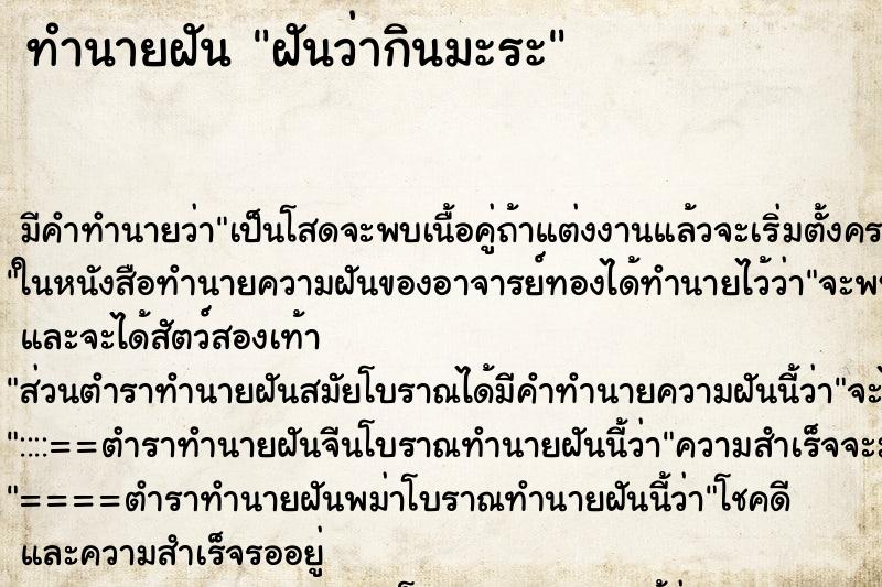 ทำนายฝัน ฝันว่ากินมะระ ทำนายฝัน ฝันว่ากินมะระ