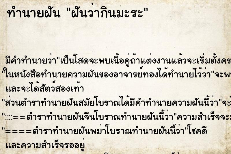 ทำนายฝัน ฝันว่ากินมะระ ตำราโบราณ แม่นที่สุดในโลก