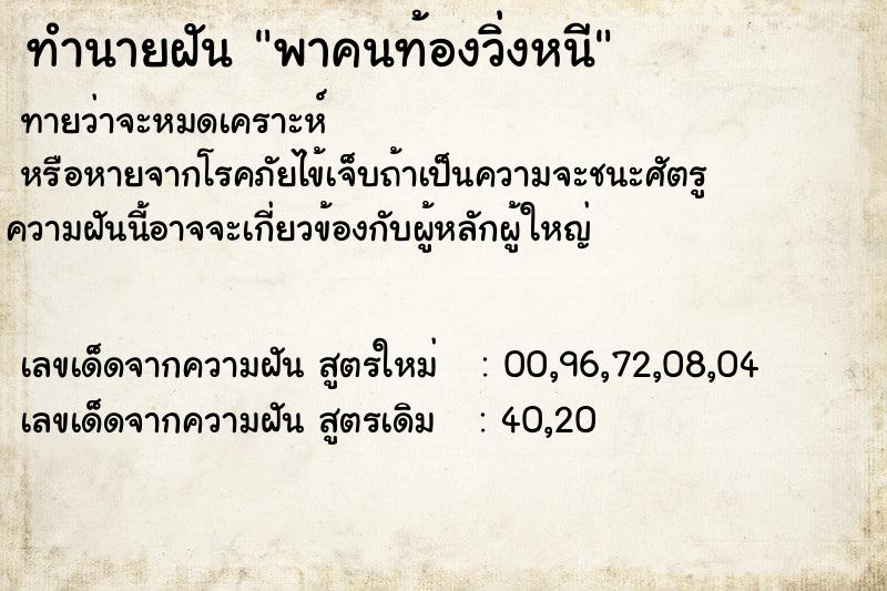 ทำนายฝัน พาคนท้องวิ่งหนี ทำนายฝัน พาคนท้องวิ่งหนี