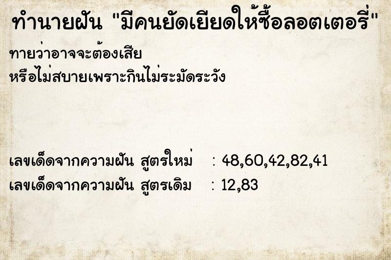 ทำนายฝันมีคนยัดเยียดให้ซื้อลอตเตอรี่ ทำนายฝันทำนายฝันมีคนยัดเยียดให้ซื้อลอตเตอรี่