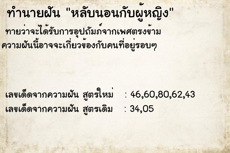 ทำนายฝัน หลับนอนกับผู้หญิง ตำราโบราณ แม่นที่สุดในโลก