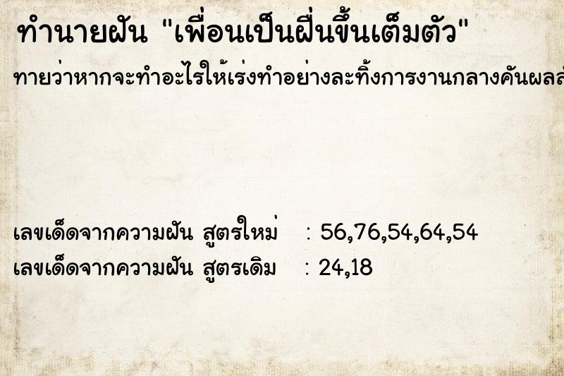 ทำนายฝัน เพื่อนเป็นฝื่นขึ้นเต็มตัว ทำนายฝัน เพื่อนเป็นฝื่นขึ้นเต็มตัว