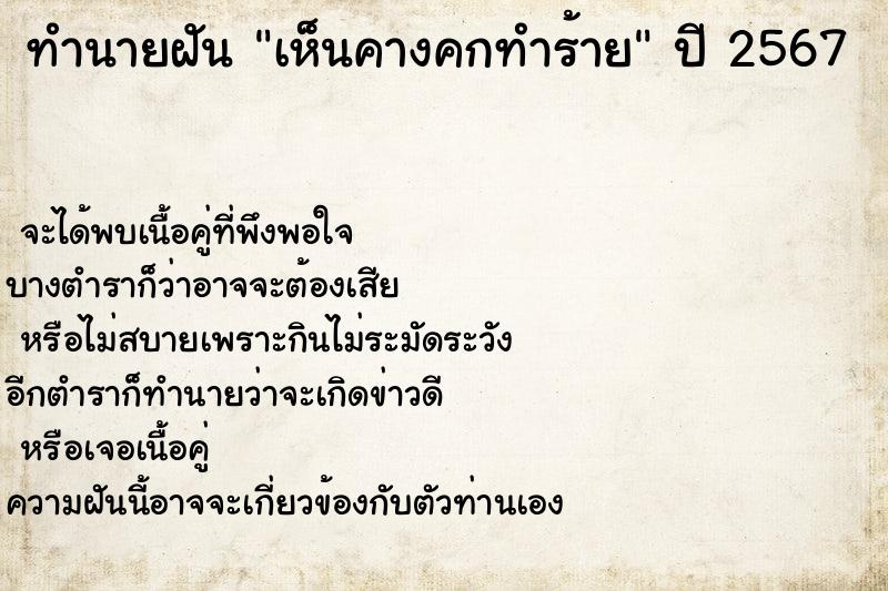 ทำนายฝันทำนายฝันเห็นคางคกทำร้าย