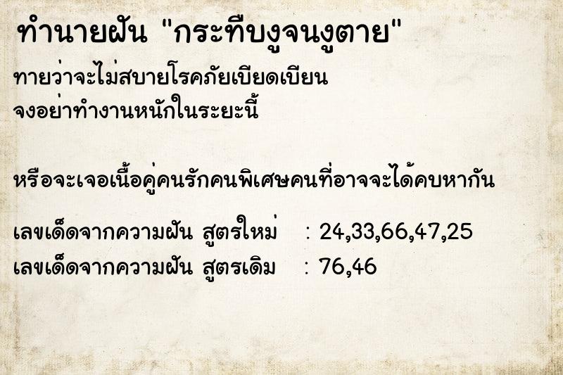ทำนายฝันทำนายฝันกระทืบงูจนงูตาย