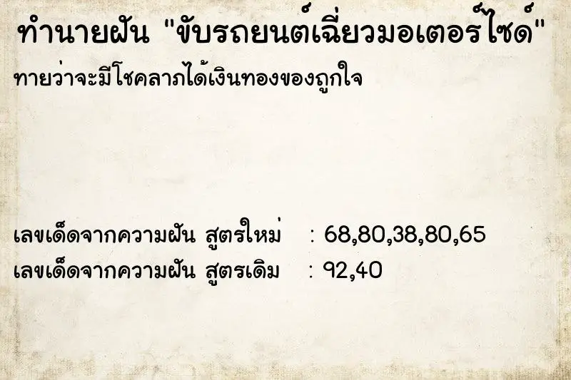ทำนายฝัน ขับรถยนต์เฉี่ยวมอเตอร์ไซด์ ทำนายฝัน ขับรถยนต์เฉี่ยวมอเตอร์ไซด์