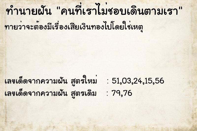 ทำนายฝันคนที่เราไม่ชอบเดินตามเรา ทำนายฝันทำนายฝันคนที่เราไม่ชอบเดินตามเรา