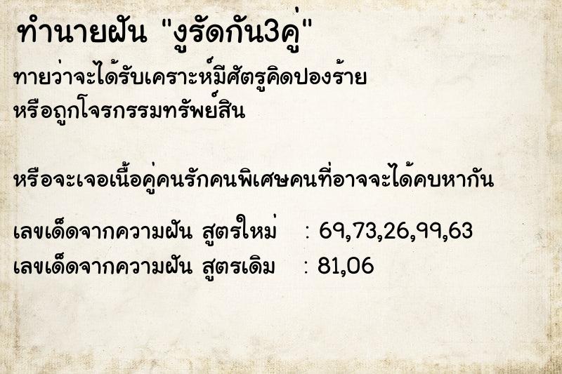 ทำนายฝันงูรัดกัน3คู่ ทำนายฝันทำนายฝันงูรัดกัน3คู่