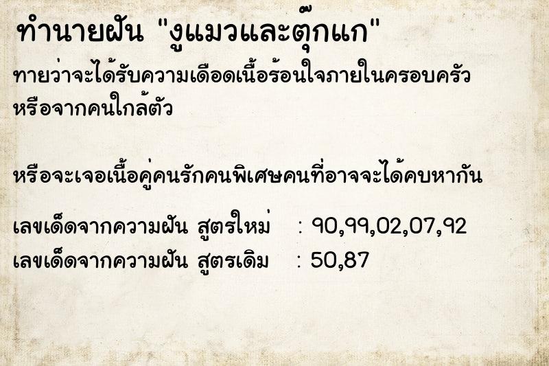 ทำนายฝันงูแมวและตุ๊กแก ทำนายฝันทำนายฝันงูแมวและตุ๊กแก