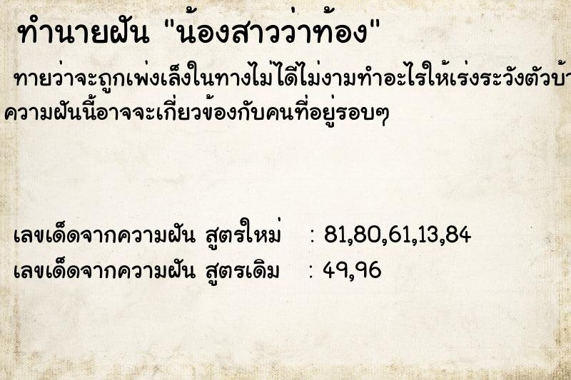 ทำนายฝันทำนายฝันน้องสาวว่าท้อง