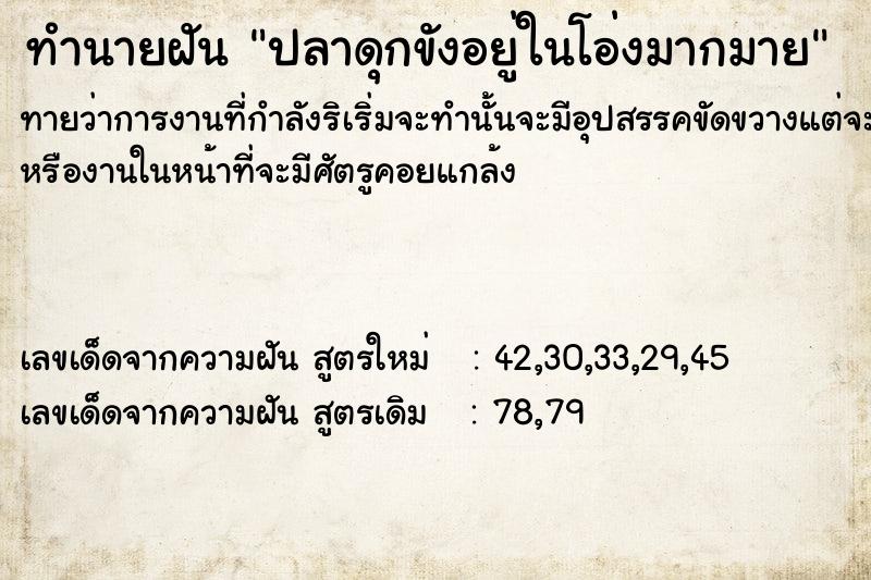 ทำนายฝันปลาดุกขังอยู่ในโอ่งมากมาย ทำนายฝันทำนายฝันปลาดุกขังอยู่ในโอ่งมากมาย