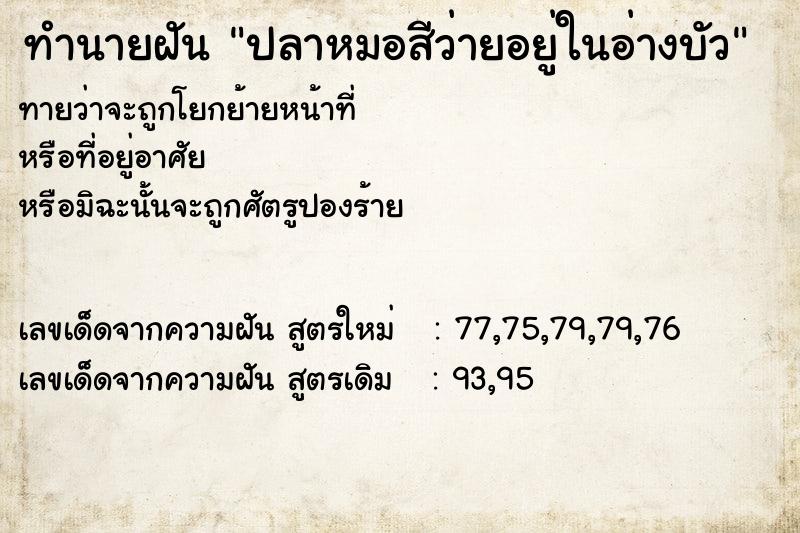 ทำนายฝันทำนายฝันปลาหมอสีว่ายอยู่ในอ่างบัว