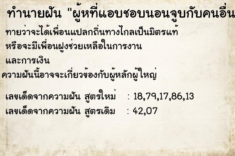 ทำนายฝันทำนายฝันผู้หที่แอบชอบนอนจูบกับคนอื่น