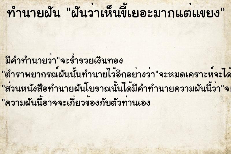 ทำนายฝัน ฝันว่าเห็นขี้เยอะมากแต่แขยง ทำนายฝัน ฝันว่าเห็นขี้เยอะมากแต่แขยง