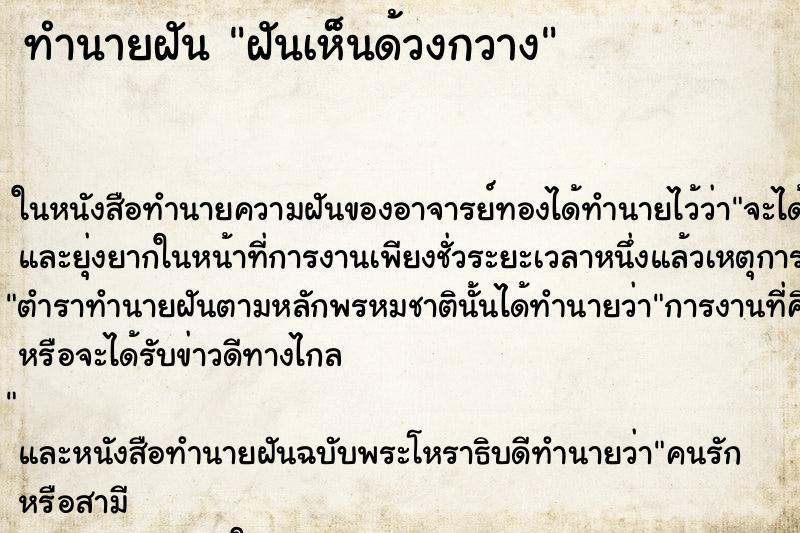 ทำนายฝันทำนายฝันฝันเห็นด้วงกวาง