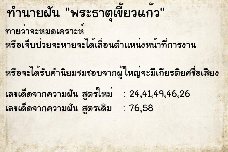 ทำนายฝัน พระธาตุเขี้ยวแก้ว ทำนายฝัน พระธาตุเขี้ยวแก้ว