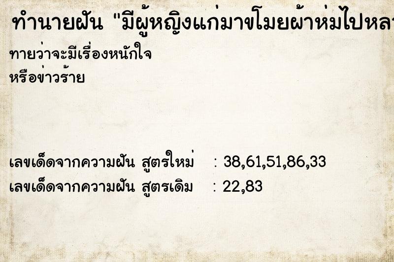 ทำนายฝันทำนายฝันมีผู้หญิงแก่มาขโมยผ้าห่มไปหลายผืน