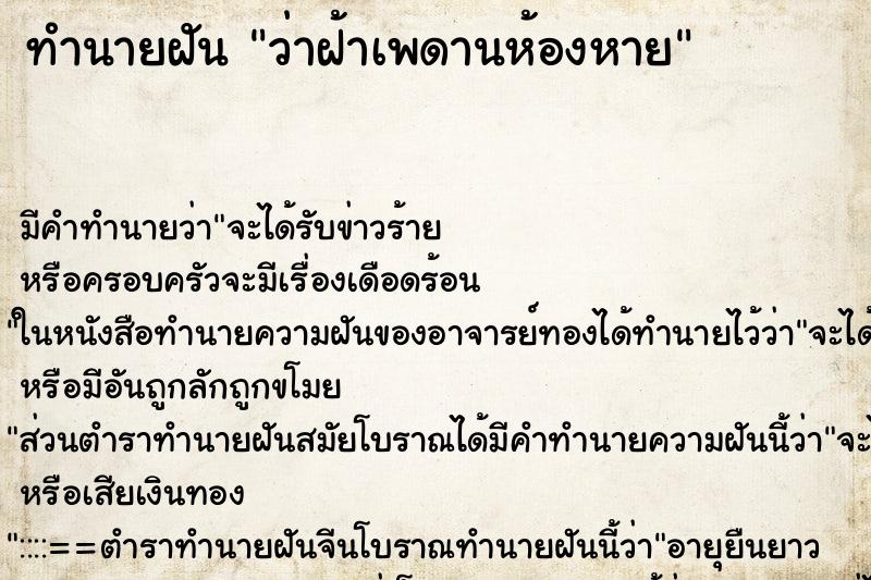 ทำนายฝัน ว่าฝ้าเพดานห้องหาย ทำนายฝัน ว่าฝ้าเพดานห้องหาย