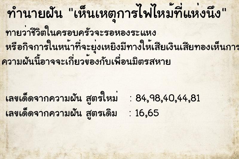 ทำนายฝันเห็นเหตุการไฟไหม้ที่แห่งนึง ทำนายฝันทำนายฝันเห็นเหตุการไฟไหม้ที่แห่งนึง