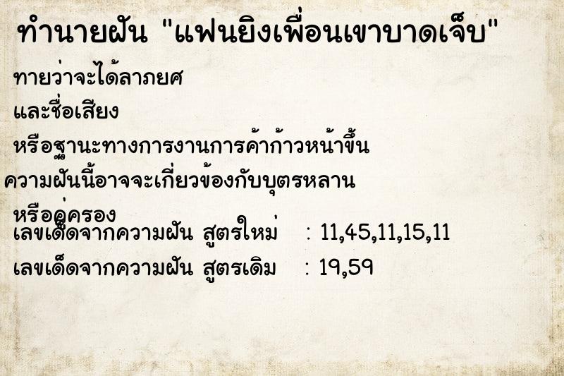 ทำนายฝันแฟนยิงเพื่อนเขาบาดเจ็บ ทำนายฝันทำนายฝันแฟนยิงเพื่อนเขาบาดเจ็บ