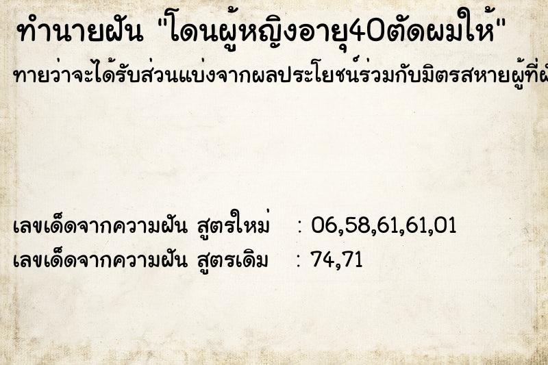 ทำนายฝันโดนผู้หญิงอายุ40ตัดผมให้ ทำนายฝันทำนายฝันโดนผู้หญิงอายุ40ตัดผมให้