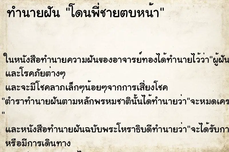 ทำนายฝัน โดนพี่ชายตบหน้า ทำนายฝัน โดนพี่ชายตบหน้า