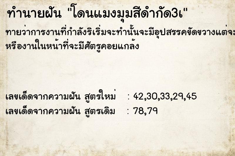 ทำนายฝันทำนายฝันโดนแมงมุมสีดำกัด3à