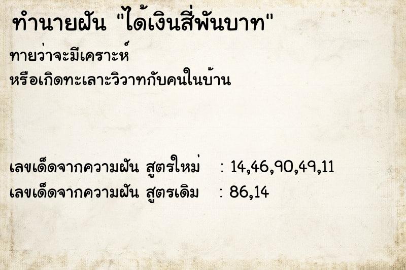 ทำนายฝันทำนายฝันได้เงินสี่พันบาท